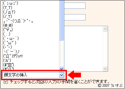 顔文字挿入(2) 顔文字挿入(2)
