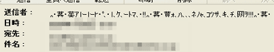 OEで受信した不正なメール OEで受信した不正なメール