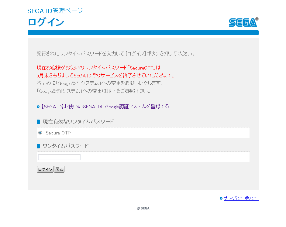 Segaのotp認証解除からの再設定まで ういすぷの記録帳