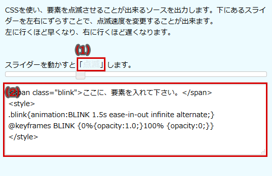 Cssで文字や画像を点滅させる 点滅メーカー ういすぷのその時日記 趣味全開