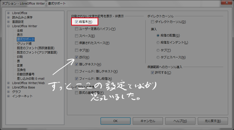 Libreoffice の編集記号の表示がされなくて困った 解決 ういすぷのその時日記 ういすぷの箱庭