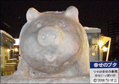 7丁目 小雪像 「幸せのブタ」 7丁目 小雪像 「幸せのブタ」
