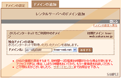 さくらインターネットのサブドメイン設定 さくらインターネットのサブドメイン設定