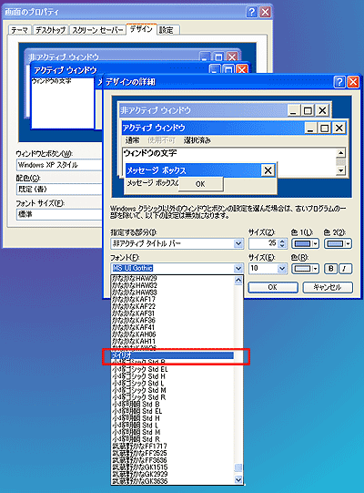 画面設定でメイリオフォントを指定する 画面設定でメイリオフォントを指定する