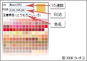 和風の色見本ブログパーツ 和風の色見本ブログパーツ