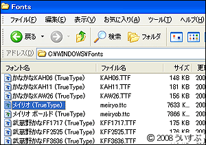 Windows XPのフォント管理画面 Windows XPのフォント管理画面
