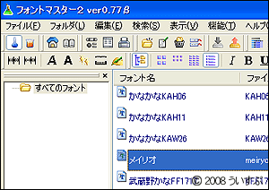 FontMaster2画面 FontMaster2画面