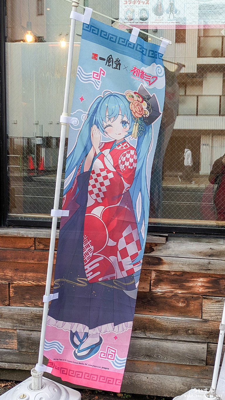 一風堂×初音ミク 初コラボ!のラーメンを頂きました! 一風堂×初音ミク 初コラボ!のラーメンを頂きました!