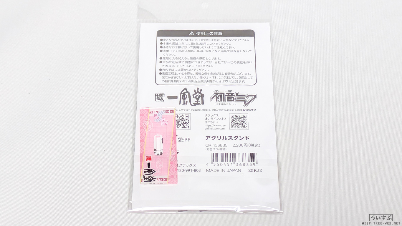 一風堂×初音ミク 初コラボ!のラーメンを頂きました! 一風堂×初音ミク 初コラボ!のラーメンを頂きました!