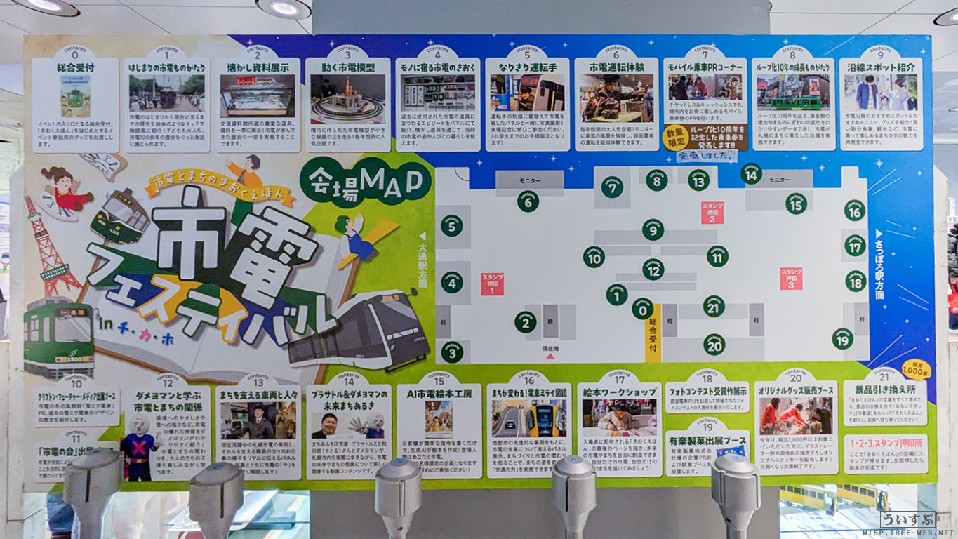 2025年 市電フェスティバル in チ・カ・ホ 2025年 市電フェスティバル in チ・カ・ホ