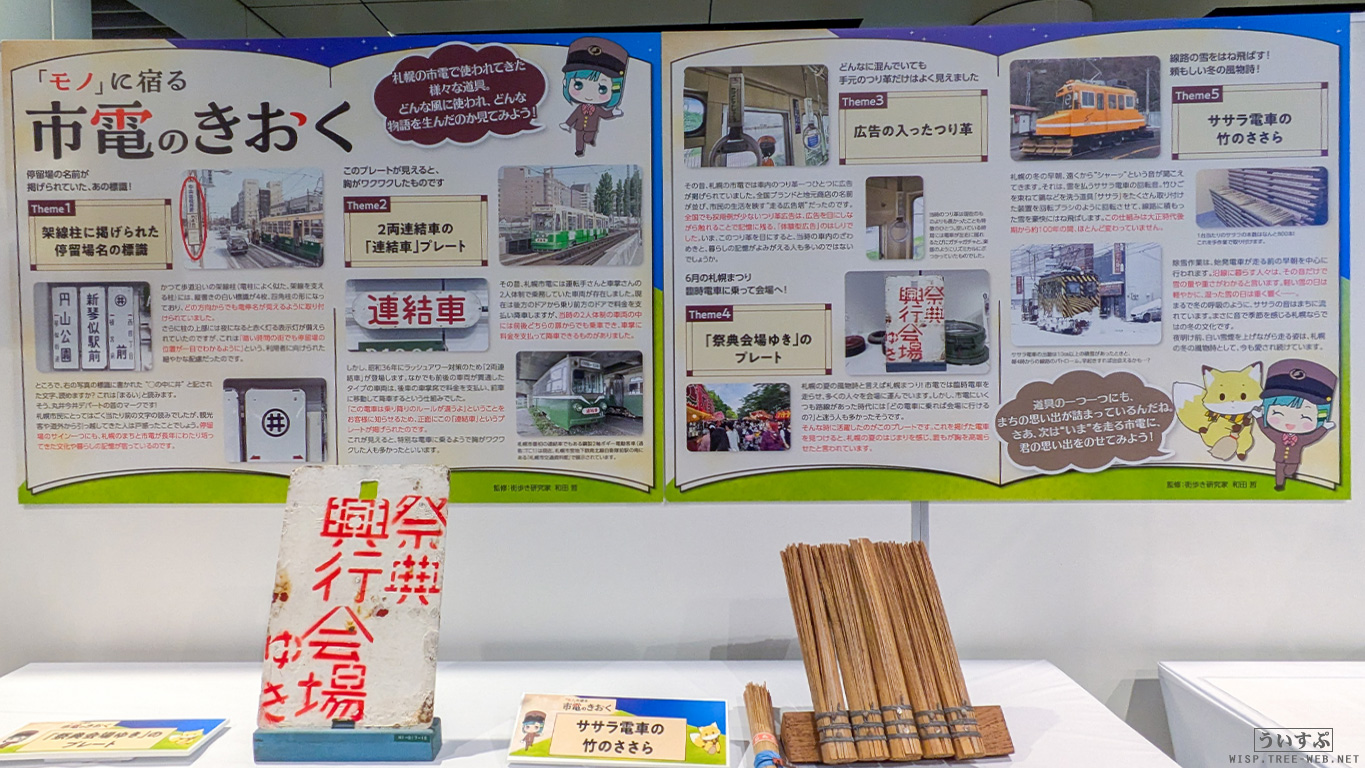 2025年 市電フェスティバル in チ・カ・ホ 2025年 市電フェスティバル in チ・カ・ホ