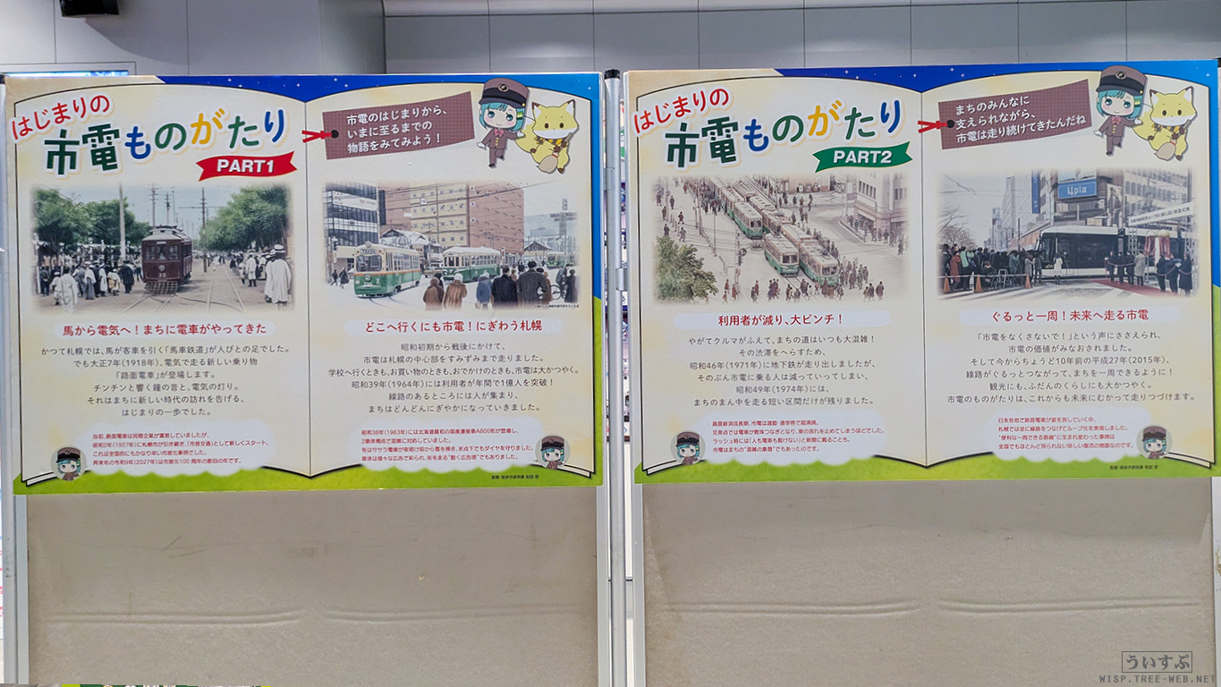 2025年 市電フェスティバル in チ・カ・ホ 2025年 市電フェスティバル in チ・カ・ホ