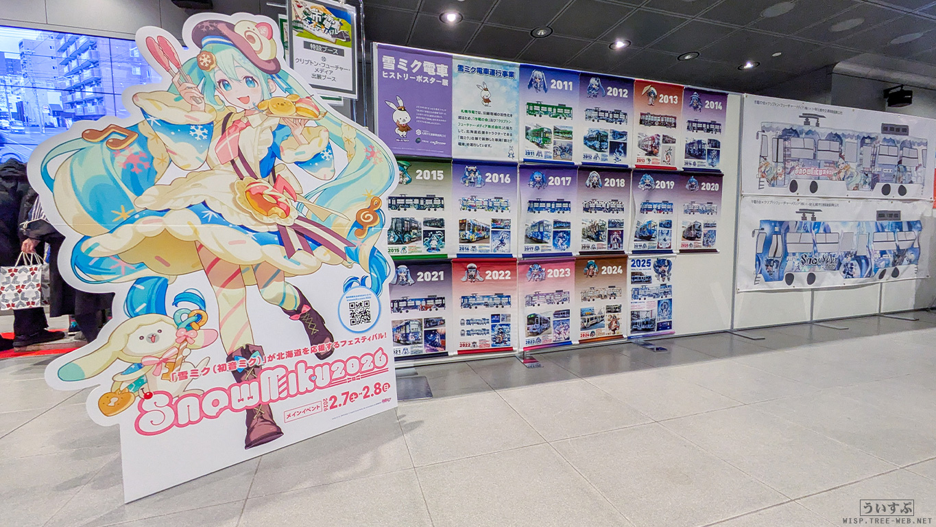 2025年 市電フェスティバル in チ・カ・ホ 2025年 市電フェスティバル in チ・カ・ホ