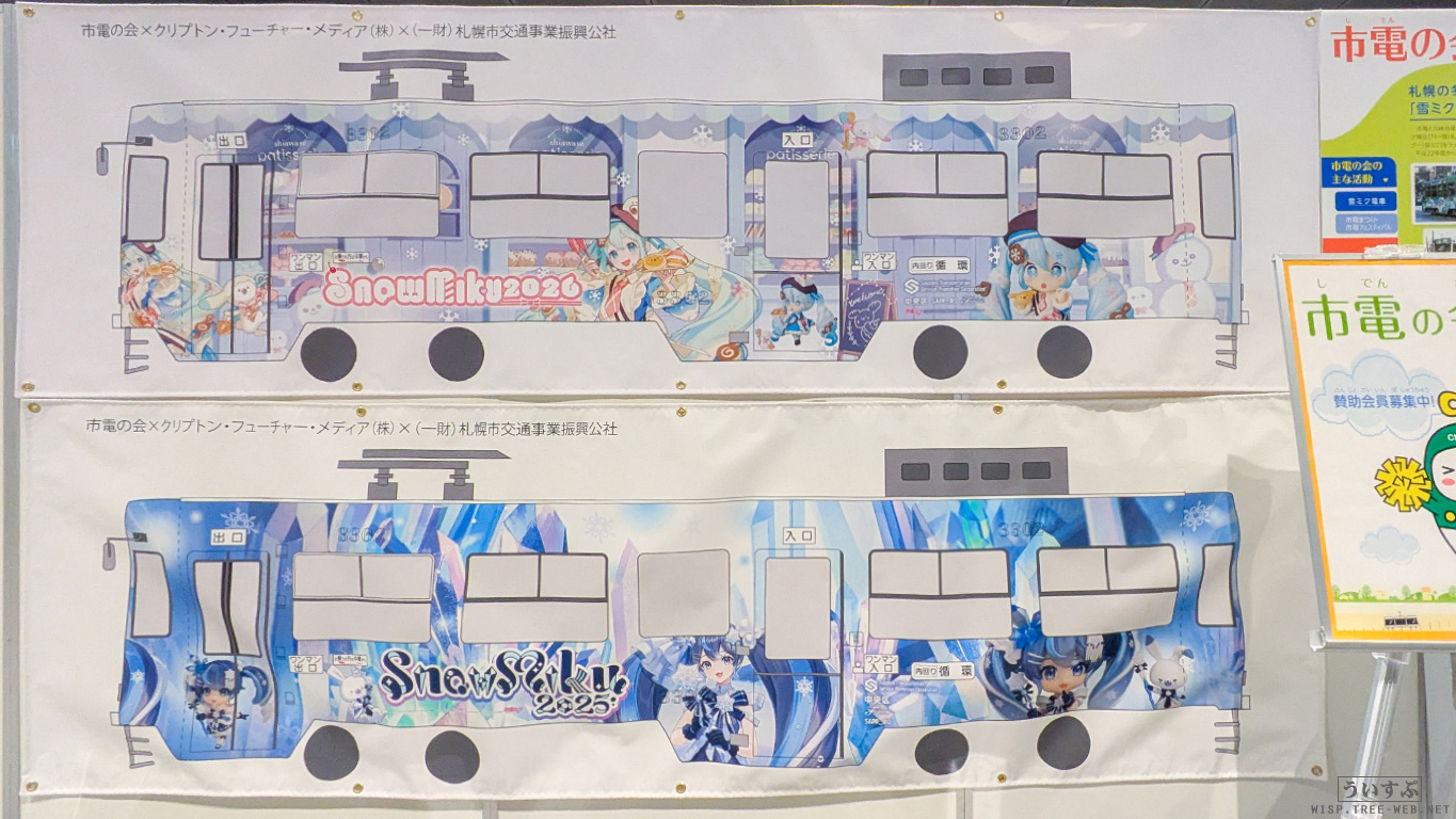 2025年 市電フェスティバル in チ・カ・ホ 2025年 市電フェスティバル in チ・カ・ホ