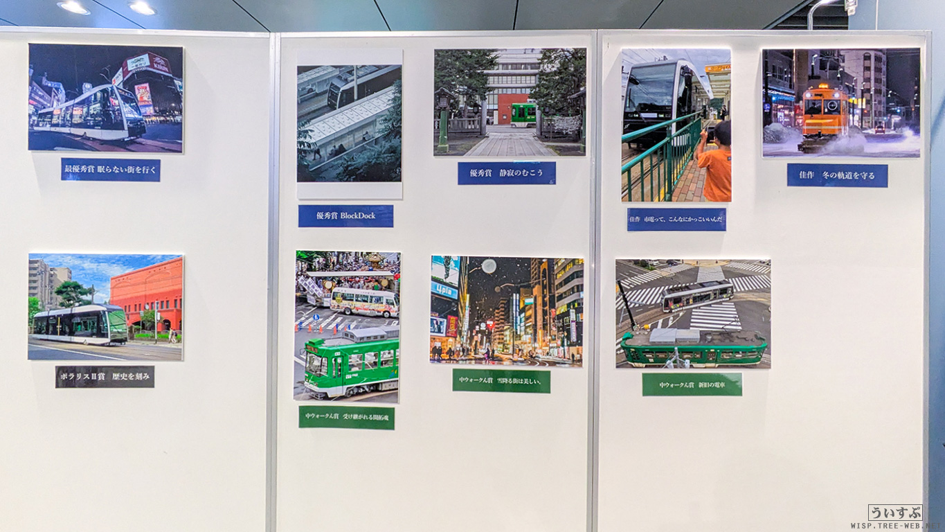 2025年 市電フェスティバル in チ・カ・ホ 2025年 市電フェスティバル in チ・カ・ホ