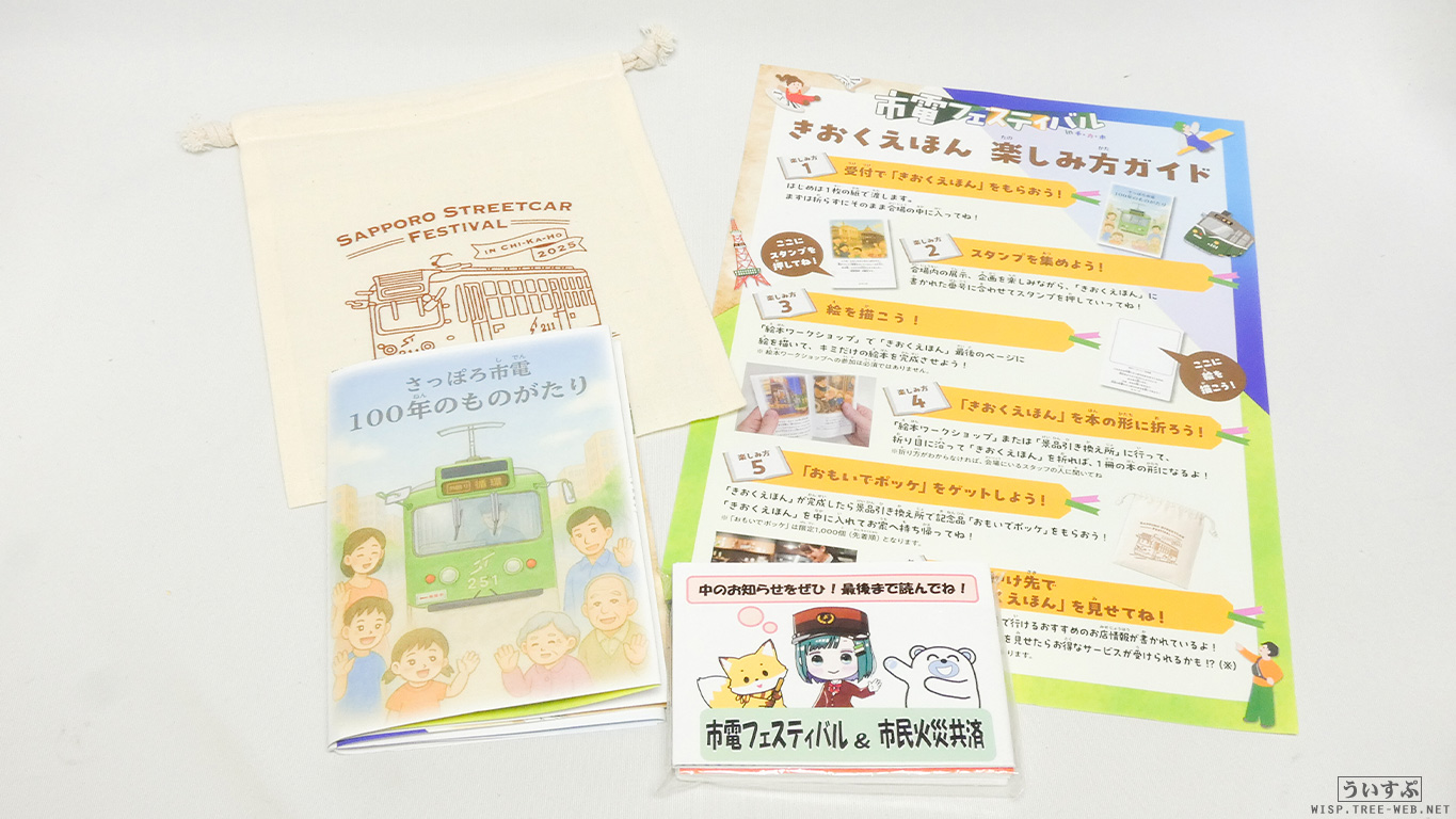 2025年 市電フェスティバル in チ・カ・ホ 2025年 市電フェスティバル in チ・カ・ホ