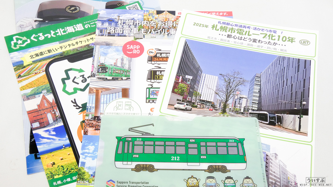 2025年 市電フェスティバル in チ・カ・ホ 2025年 市電フェスティバル in チ・カ・ホ