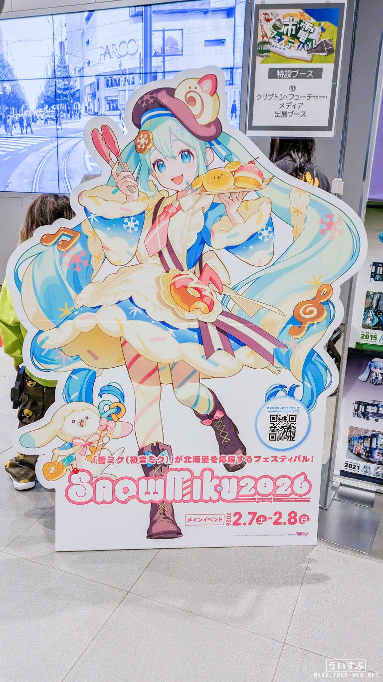 2025年 市電フェスティバル in チ・カ・ホ 2025年 市電フェスティバル in チ・カ・ホ