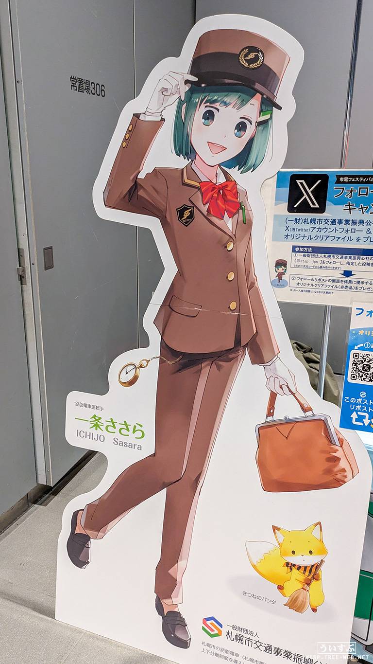 2025年 市電フェスティバル in チ・カ・ホ 2025年 市電フェスティバル in チ・カ・ホ