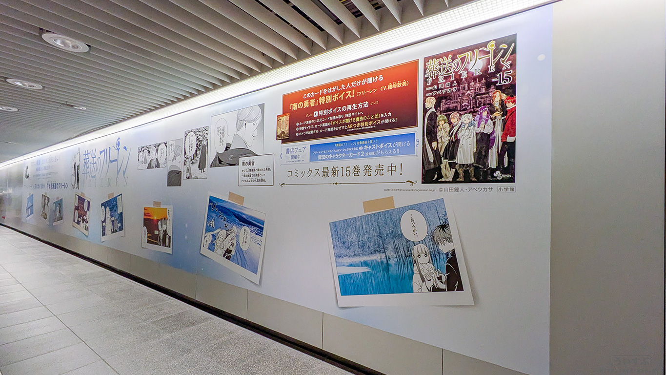 「葬送のフリーレン」駅広告(札幌) 「葬送のフリーレン」駅広告(札幌)