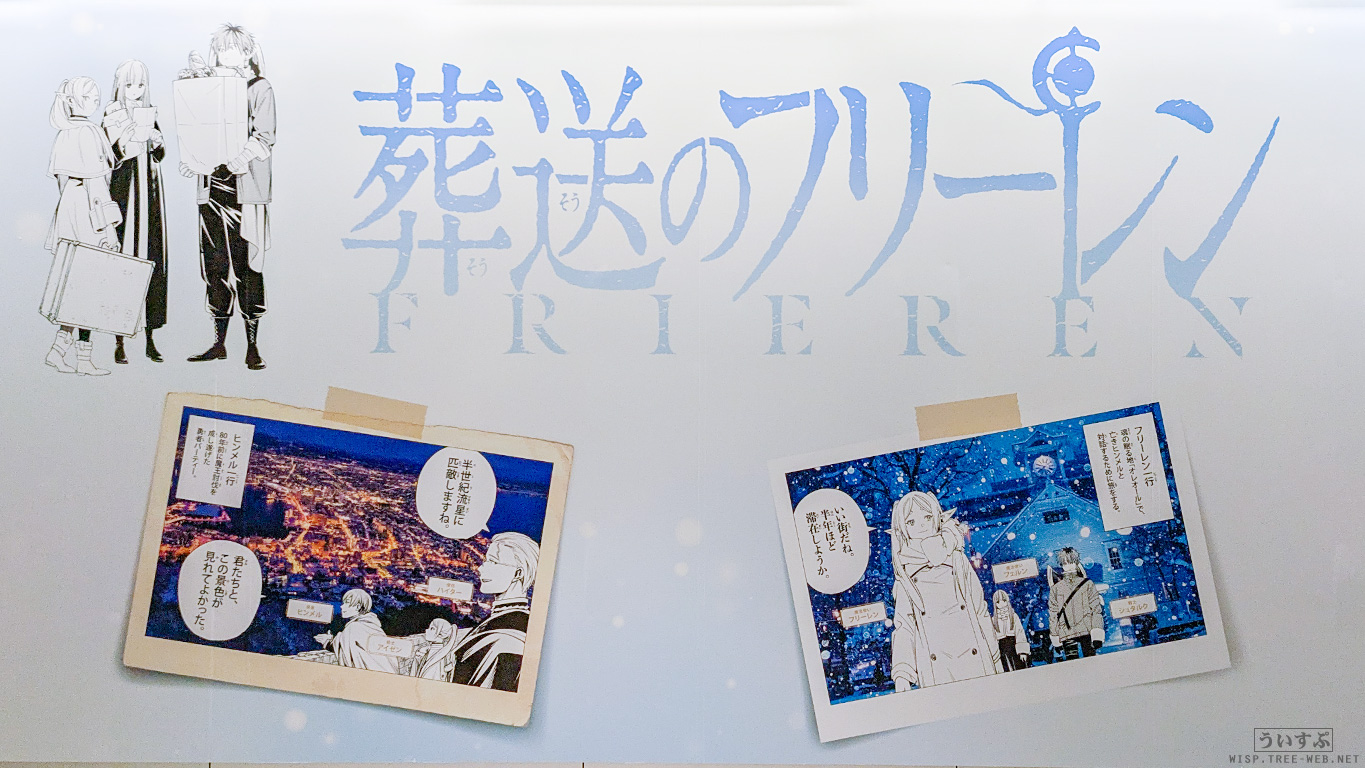「葬送のフリーレン」駅広告(札幌) 「葬送のフリーレン」駅広告(札幌)