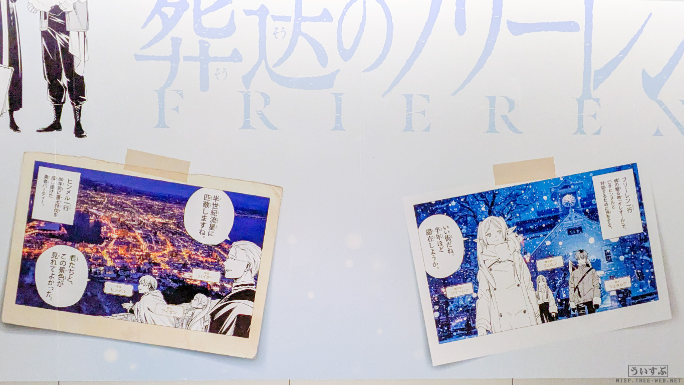 「葬送のフリーレン」駅広告(札幌) 「葬送のフリーレン」駅広告(札幌)
