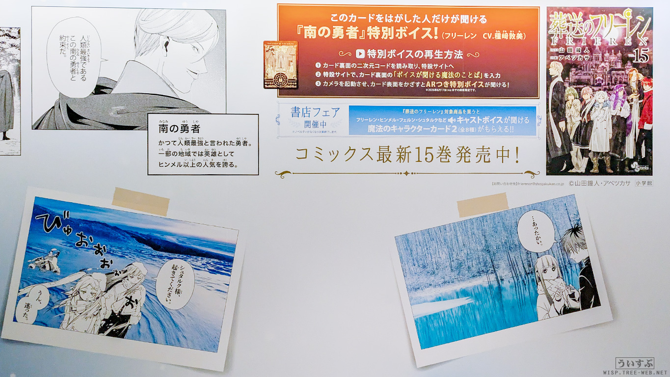 「葬送のフリーレン」駅広告(札幌) 「葬送のフリーレン」駅広告(札幌)