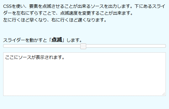 Cssで文字や画像を点滅させる 点滅メーカー ういすぷのその時日記 趣味全開