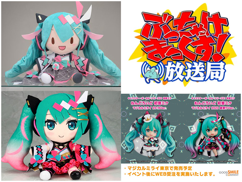 お買い物初音ミク ふわふわぬいぐるみ(LL)　マジカルミライ2020　夏まつり　Winter Festival　２体セット 初音ミク