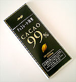 カカオ99%を食べてみた。 カカオ99%を食べてみた。