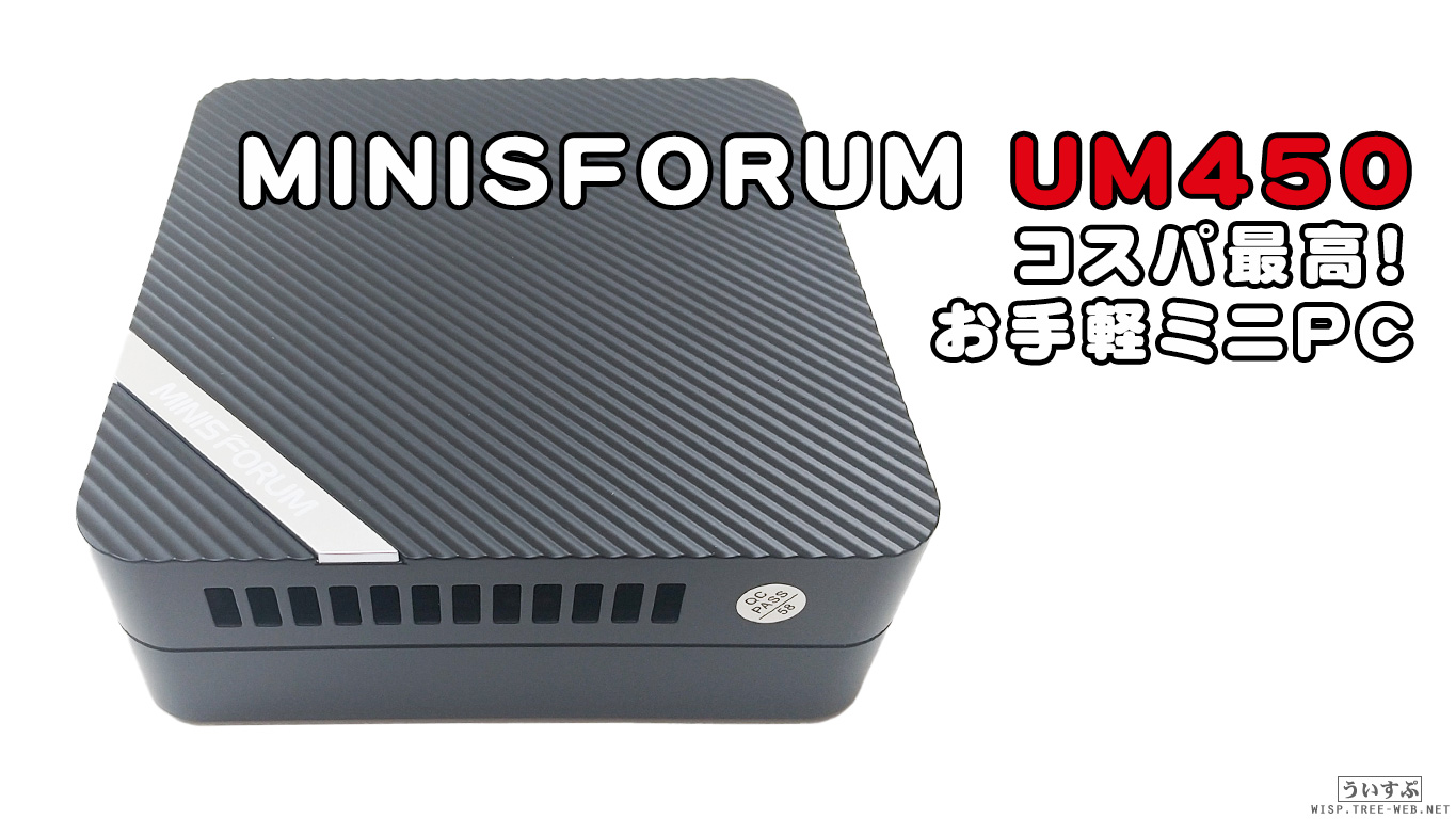 ミニpc MINISFORUM UM450 | settannimacchineagricole.it