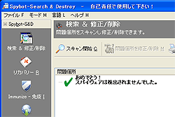 スパイウェア スパイウェア