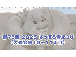 75 2025 ۂ܂iʉ10`11ځj