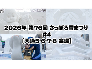 2026�N ��76�� �����ۂ��܂� [���5-6-7-8���ډ��]