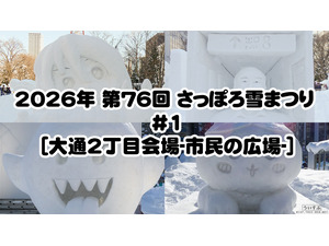 2026�N ��76�� �����ۂ��܂� [���2���ډ��-�s���̍L��-]