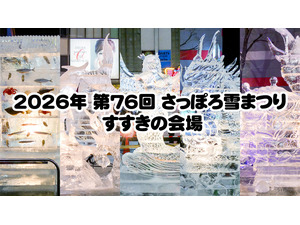 2026�N ��76�� �����ۂ��܂� [�������̉��]