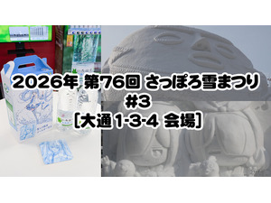 2026�N ��76�� �����ۂ��܂� [ ���1-3-4���ډ�� ]