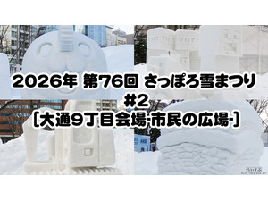 2026�N ��76�� �����ۂ��܂� [���9���ډ��-�s���̍L��-]